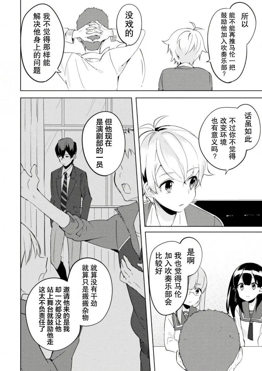 🍶春與夏推理事件簿 第04回 第18页