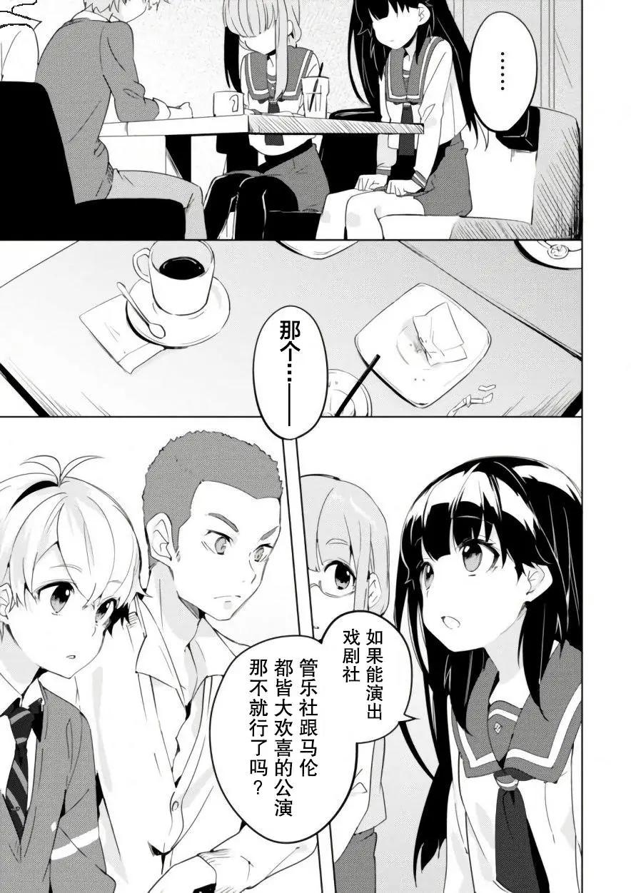 🍶春與夏推理事件簿 第04回 第19页