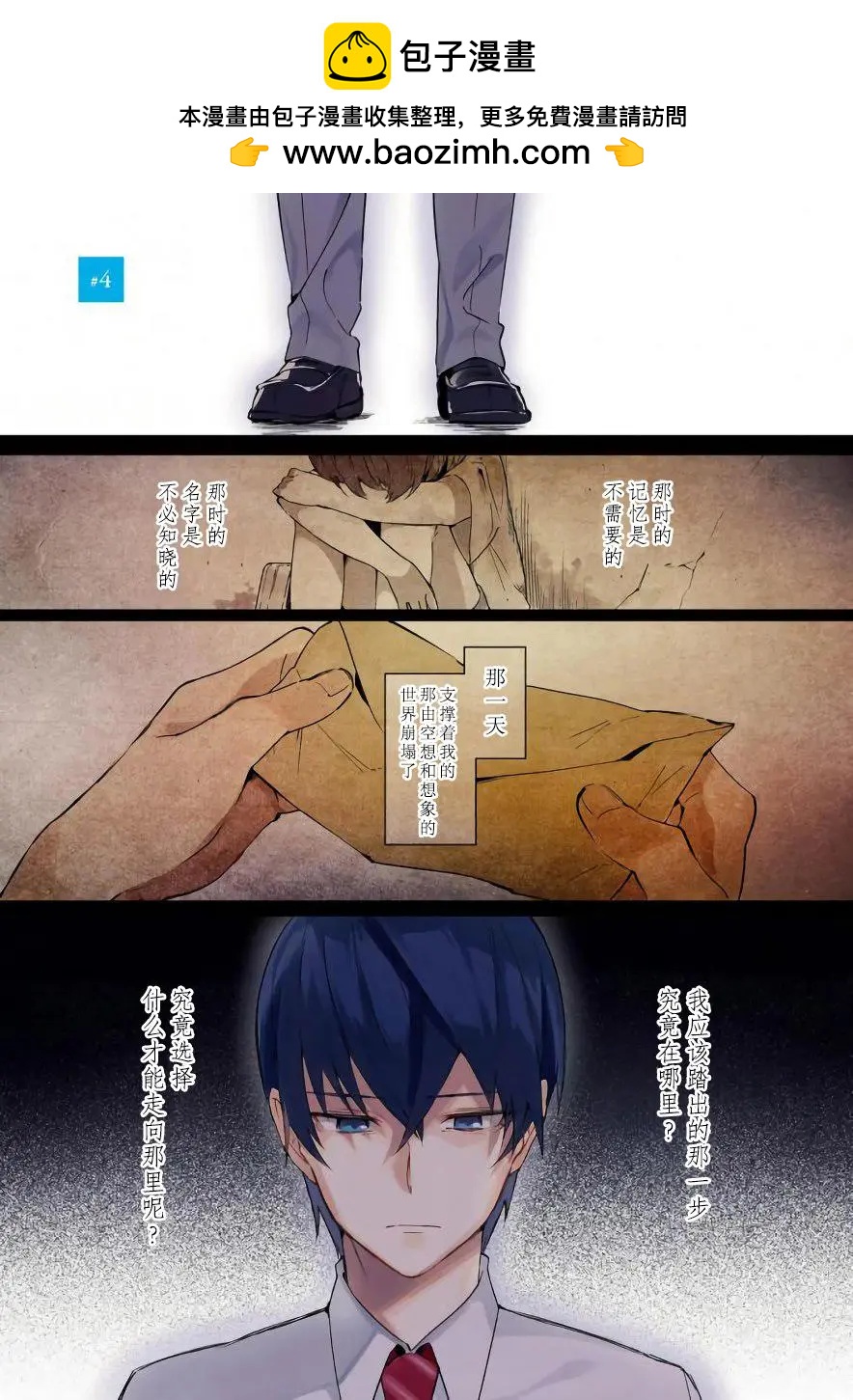 🍶春與夏推理事件簿 第04回 第2页