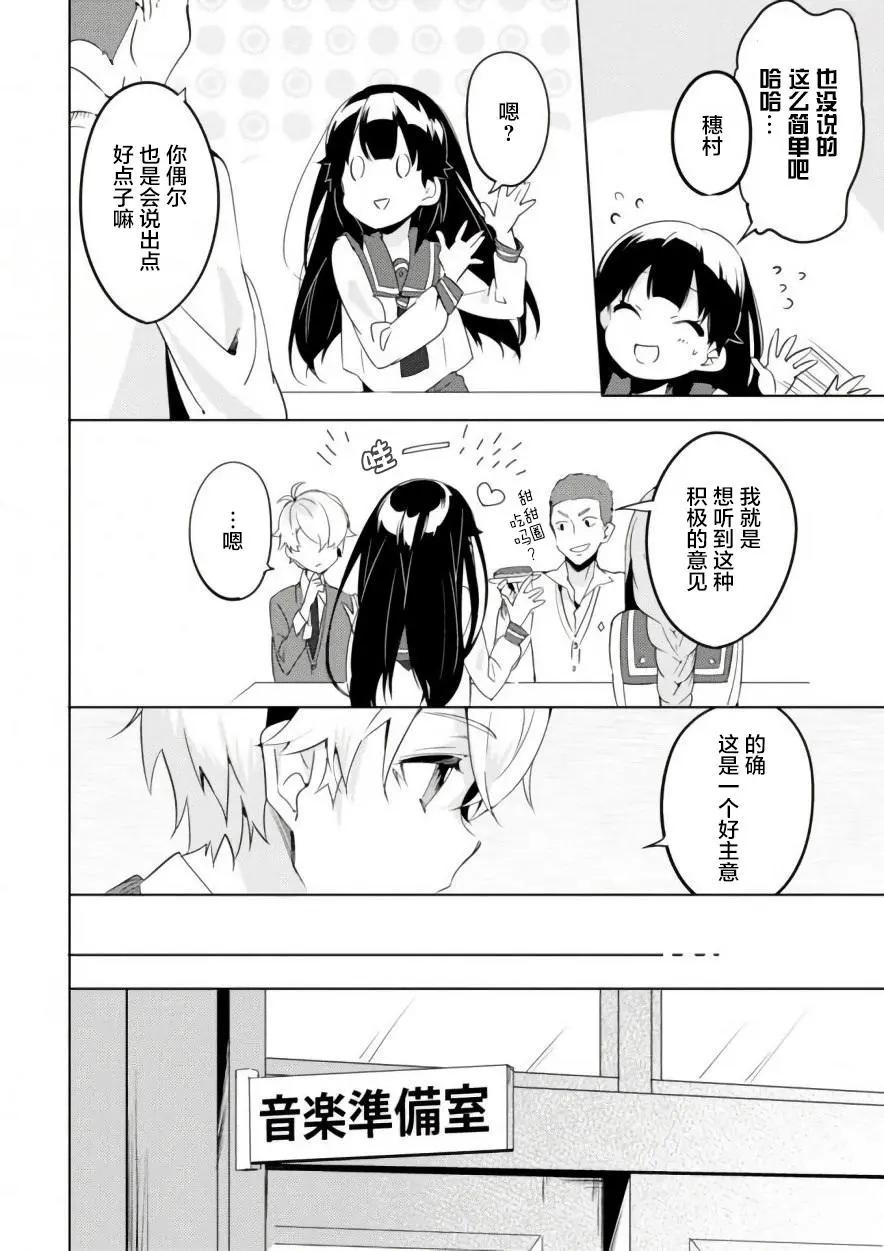 🍶春與夏推理事件簿 第04回 第20页