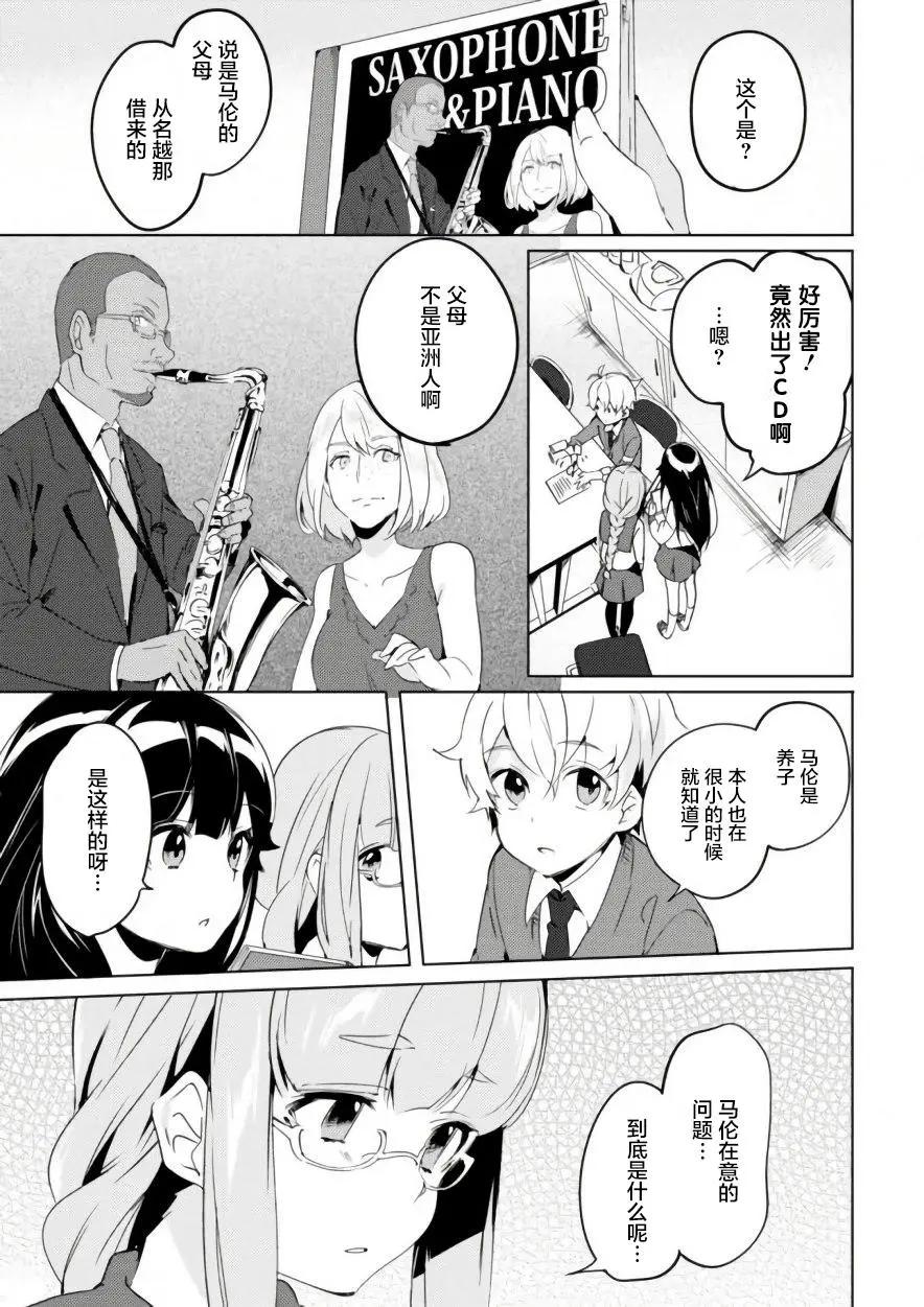 🍶春與夏推理事件簿 第04回 第21页