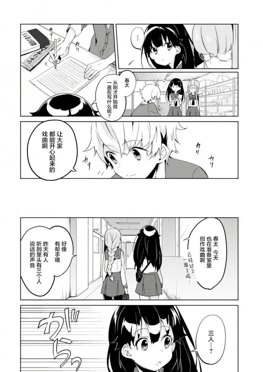 🍶春與夏推理事件簿 第04回 第22页