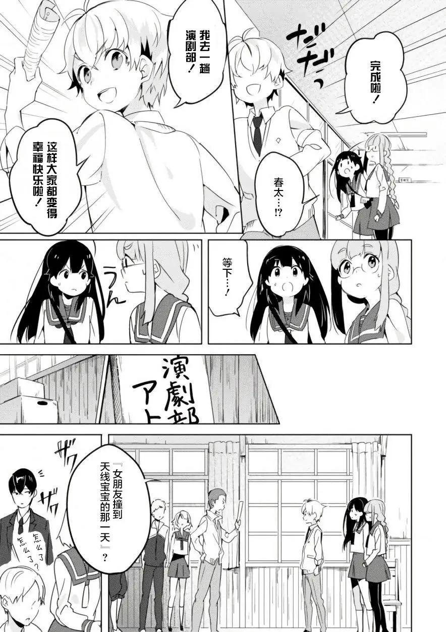 🍶春與夏推理事件簿 第04回 第23页