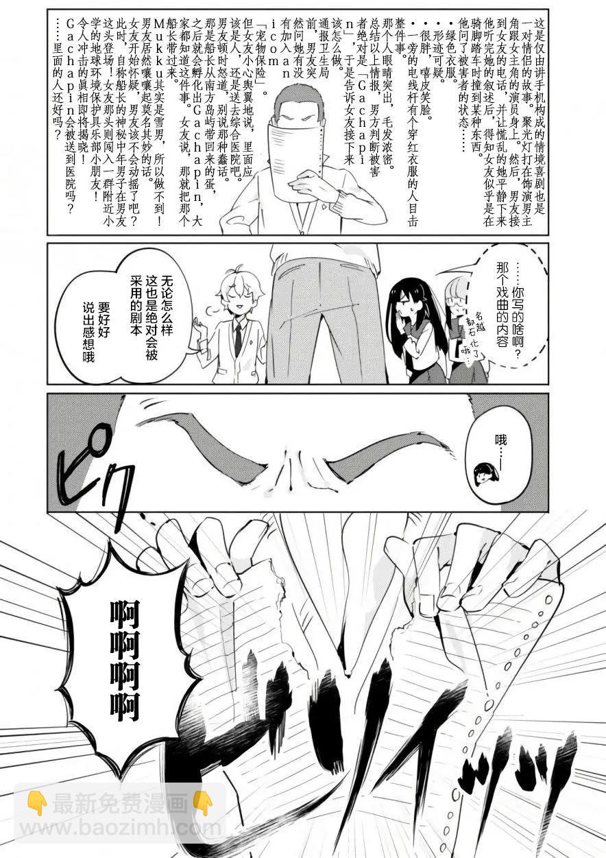 🍶春與夏推理事件簿 第04回 第24页