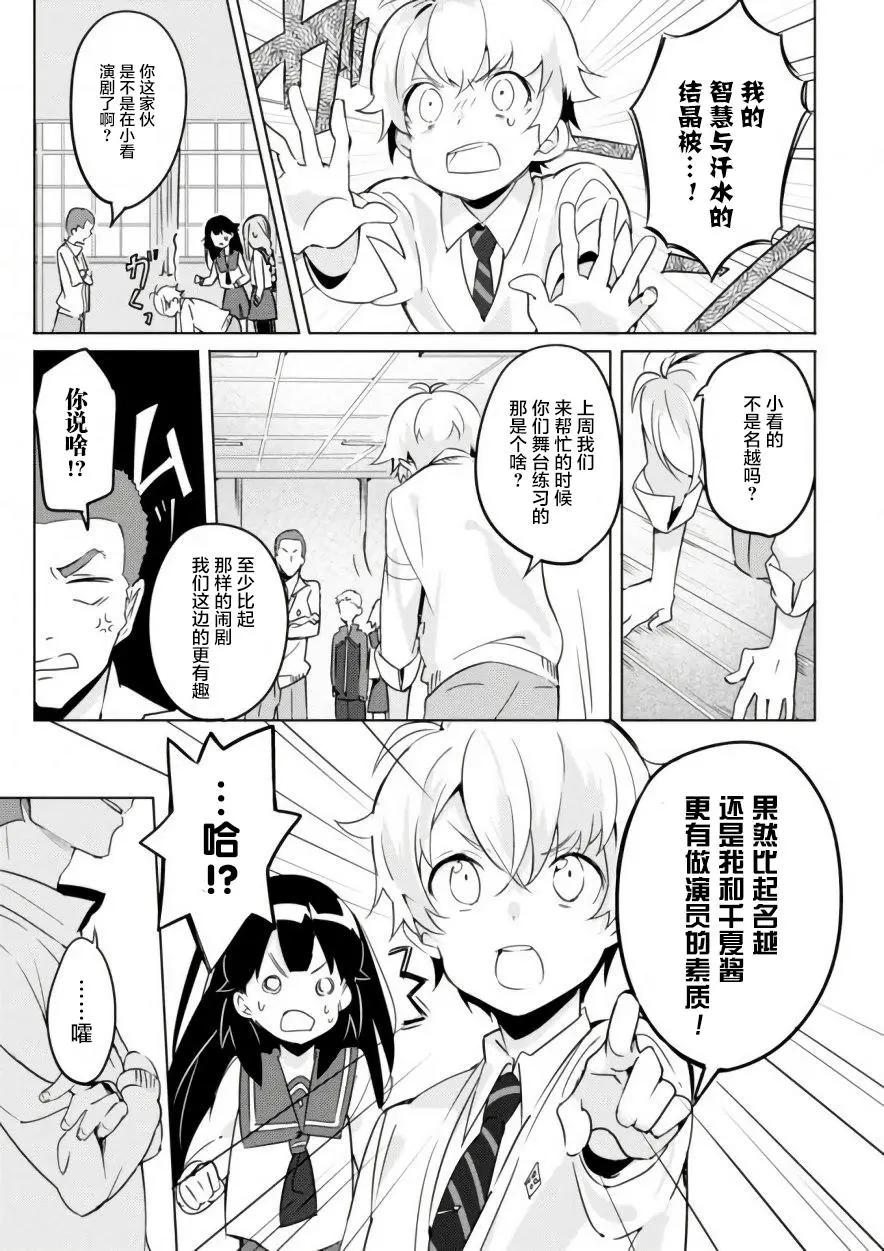 🍶春與夏推理事件簿 第04回 第25页