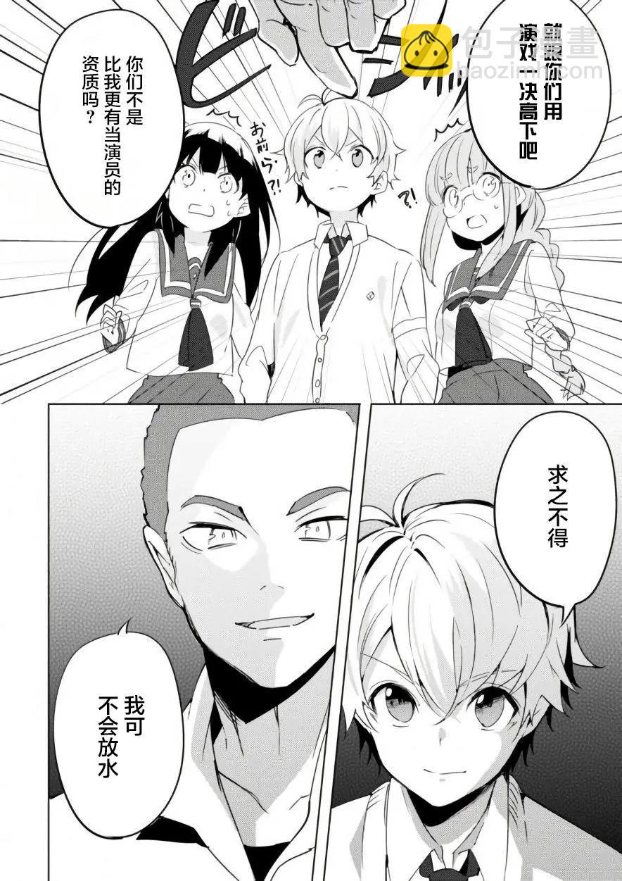 🍶春與夏推理事件簿 第04回 第28页