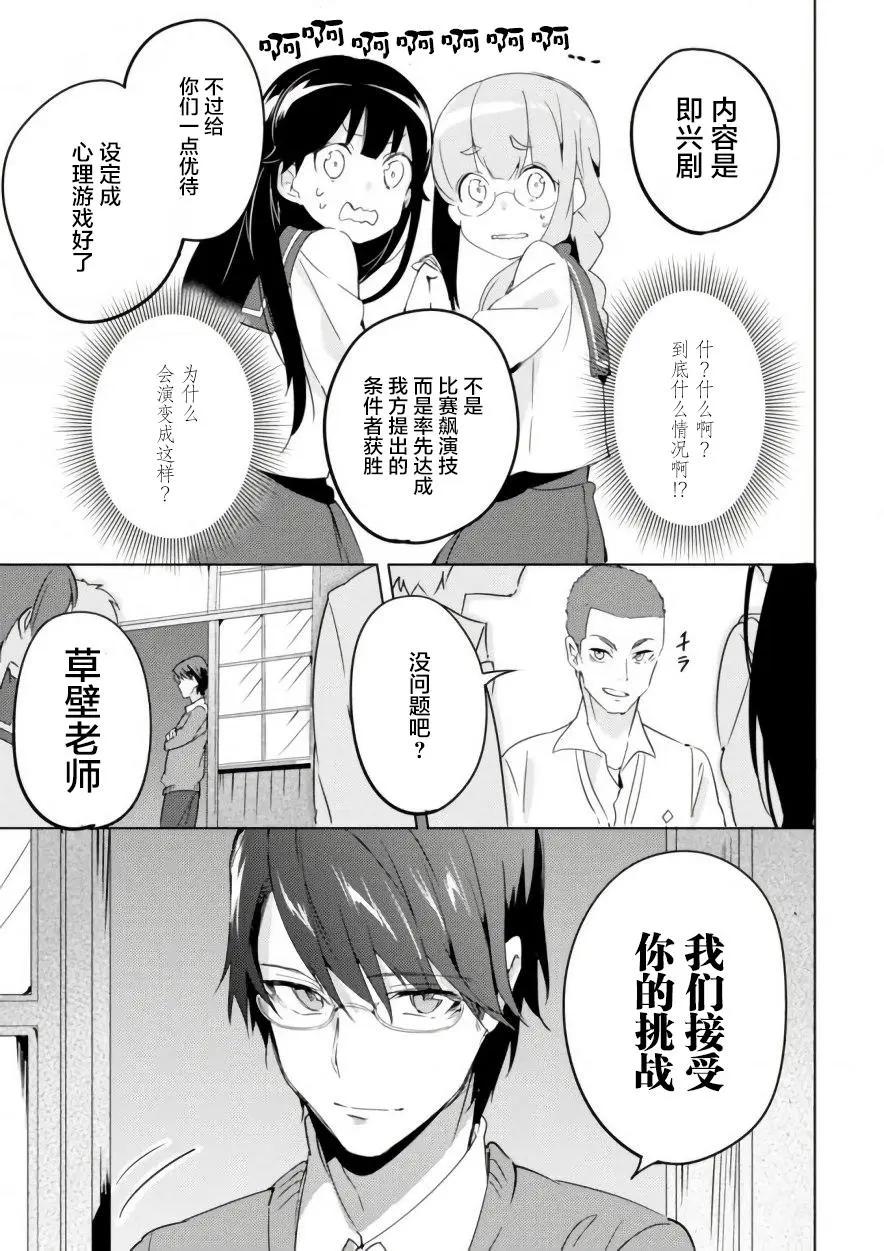 🍶春與夏推理事件簿 第04回 第29页