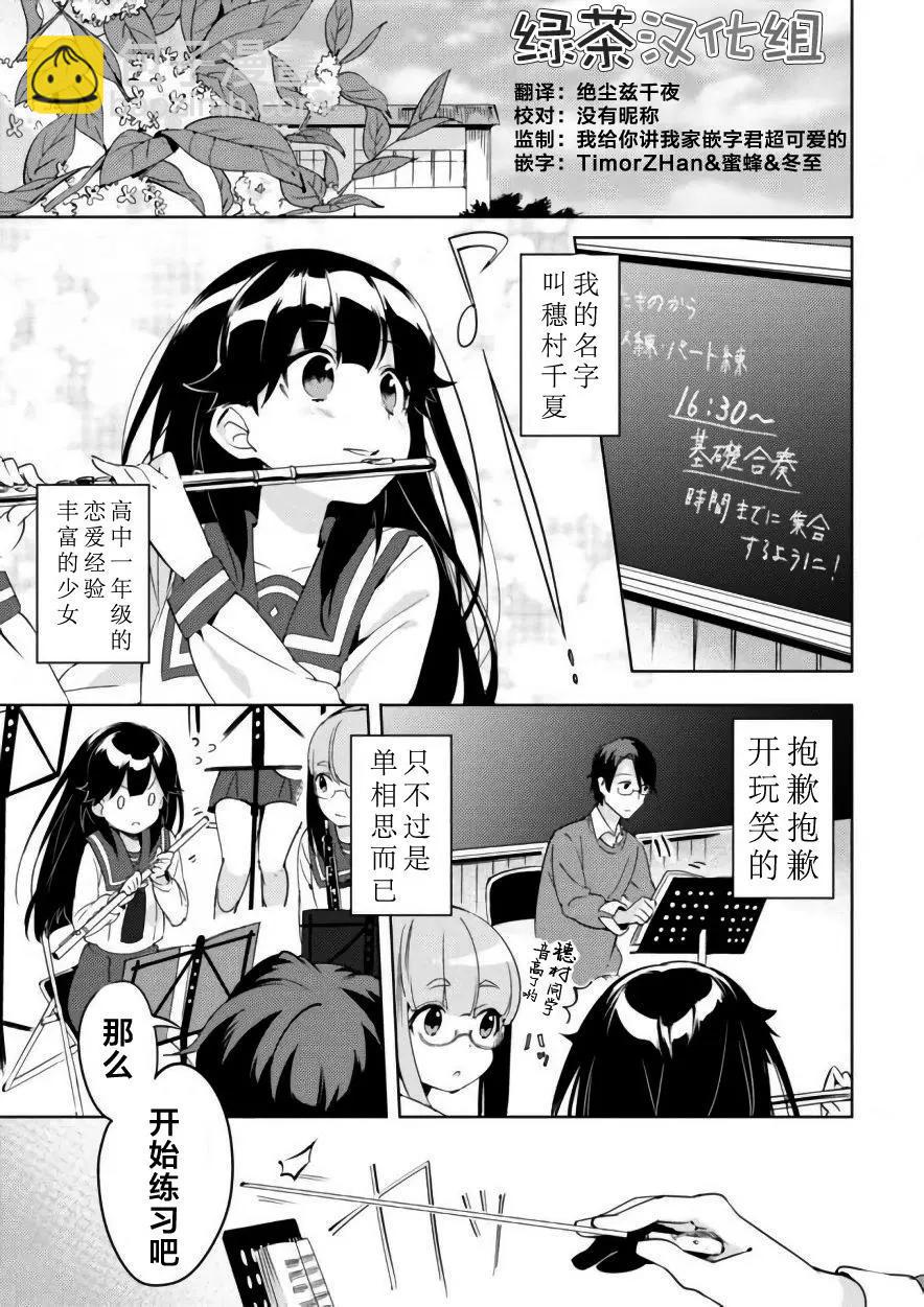 🍶春與夏推理事件簿 第04回 第5页