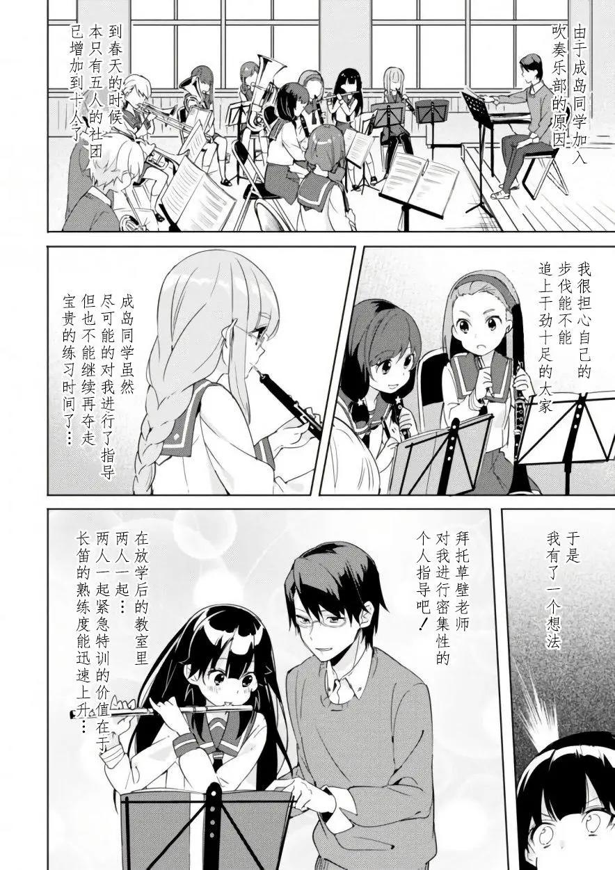 🍶春與夏推理事件簿 第04回 第6页