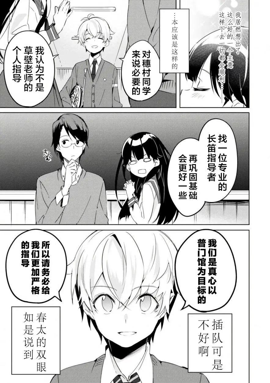 🍶春與夏推理事件簿 第04回 第7页