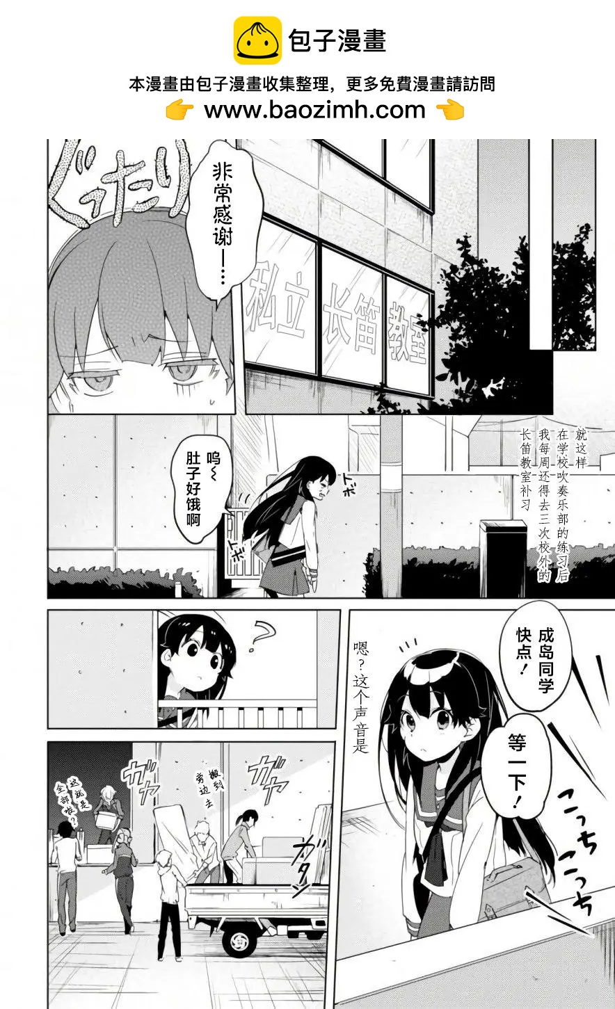 🍶春與夏推理事件簿 第04回 第8页