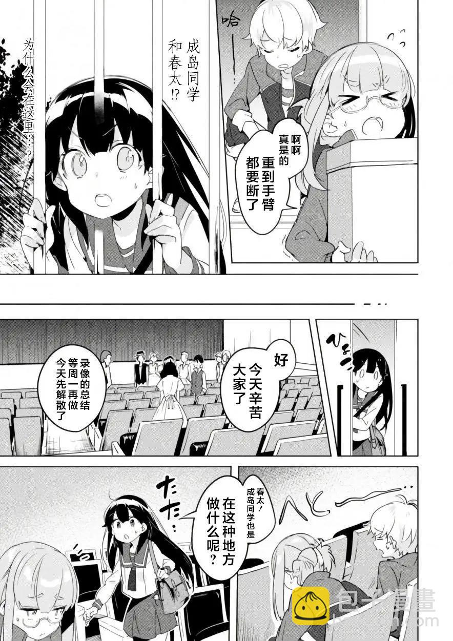 🍶春與夏推理事件簿 第04回 第9页