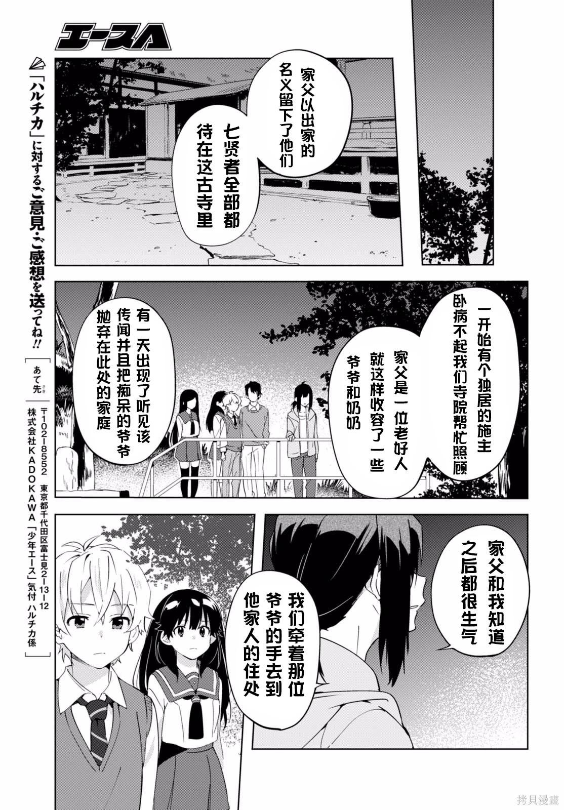 🍶春與夏推理事件簿 第22话 第11页