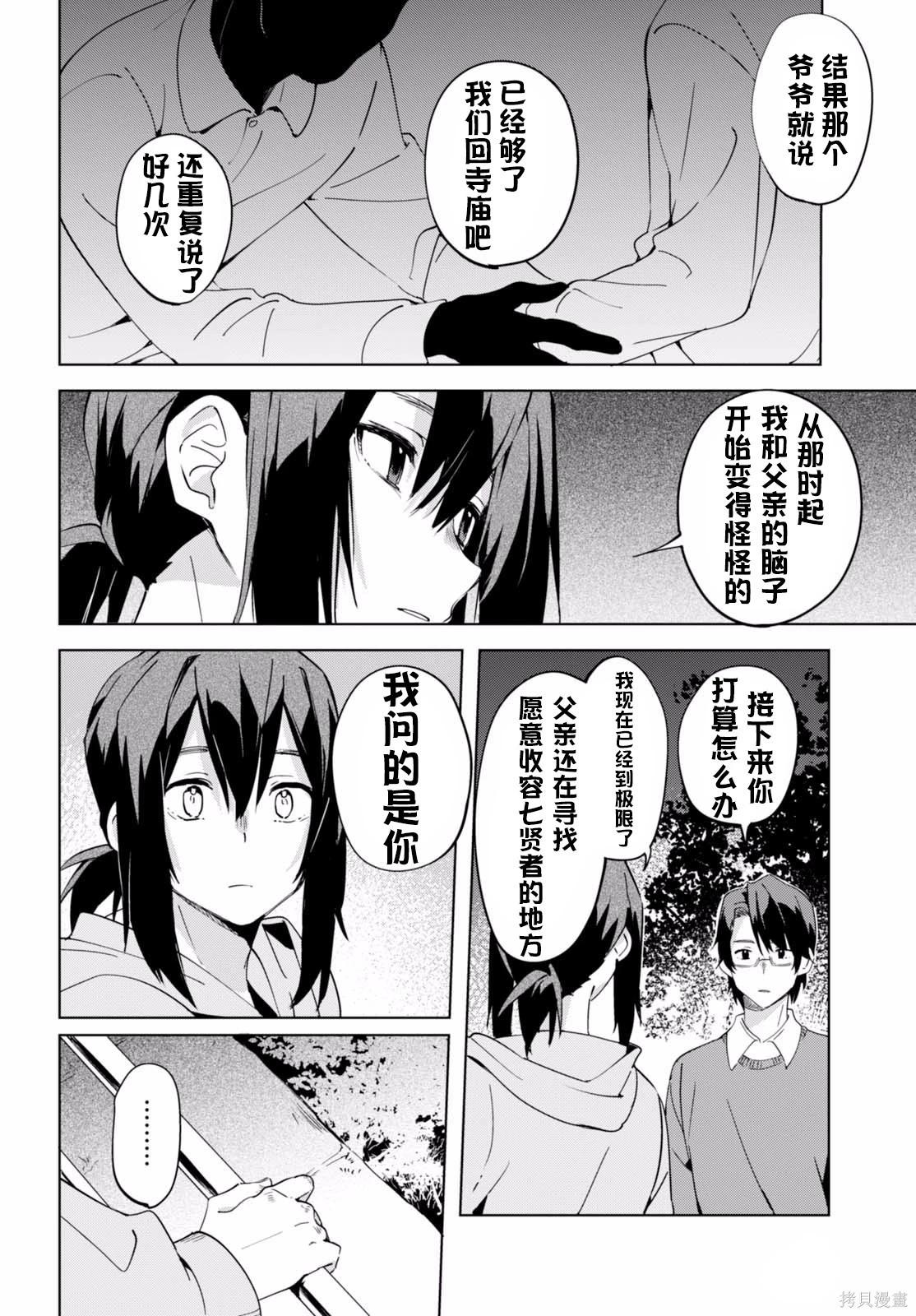 🍶春與夏推理事件簿 第22话 第12页