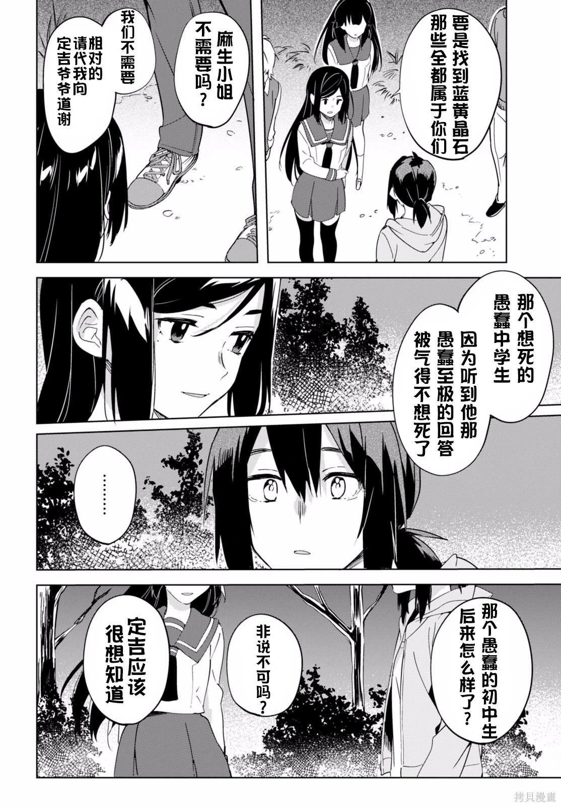 🍶春與夏推理事件簿 第22话 第14页