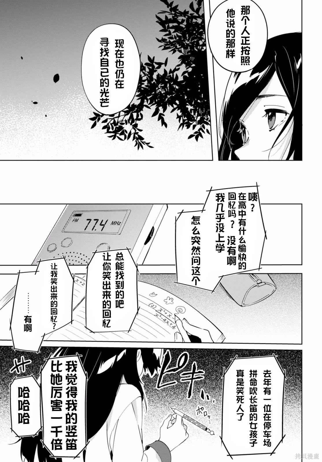 🍶春與夏推理事件簿 第22话 第15页