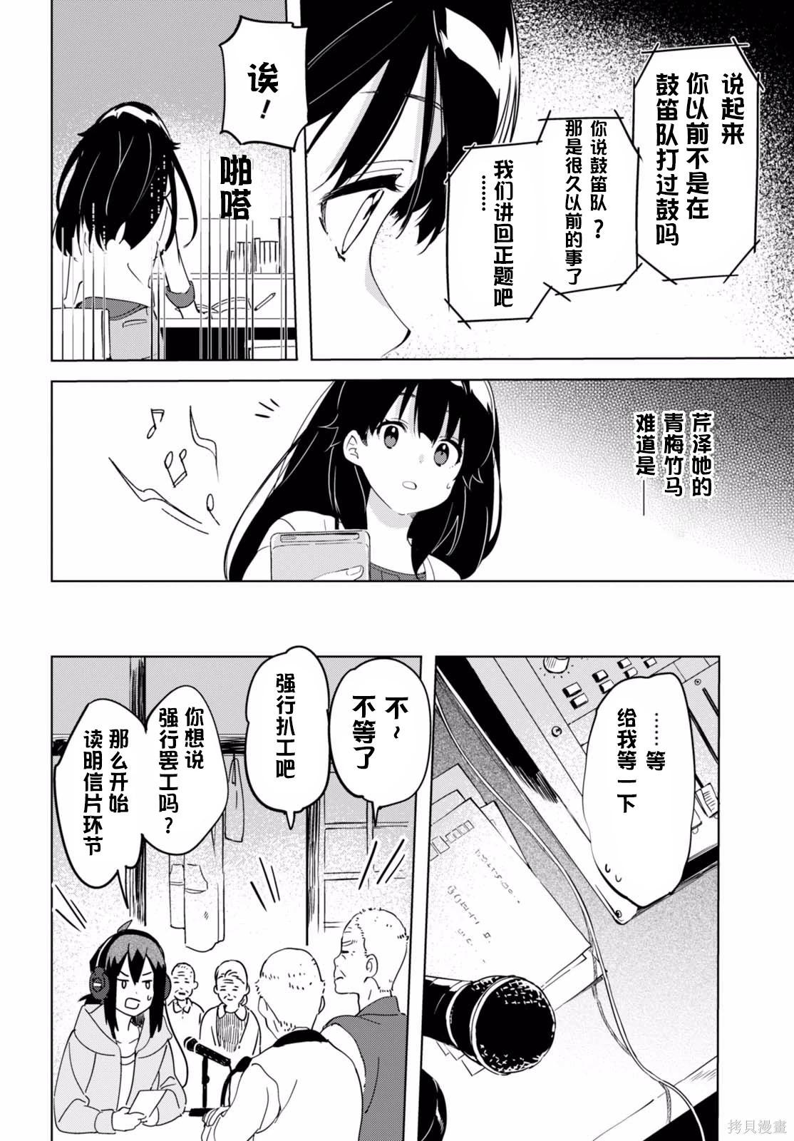 🍶春與夏推理事件簿 第22话 第16页