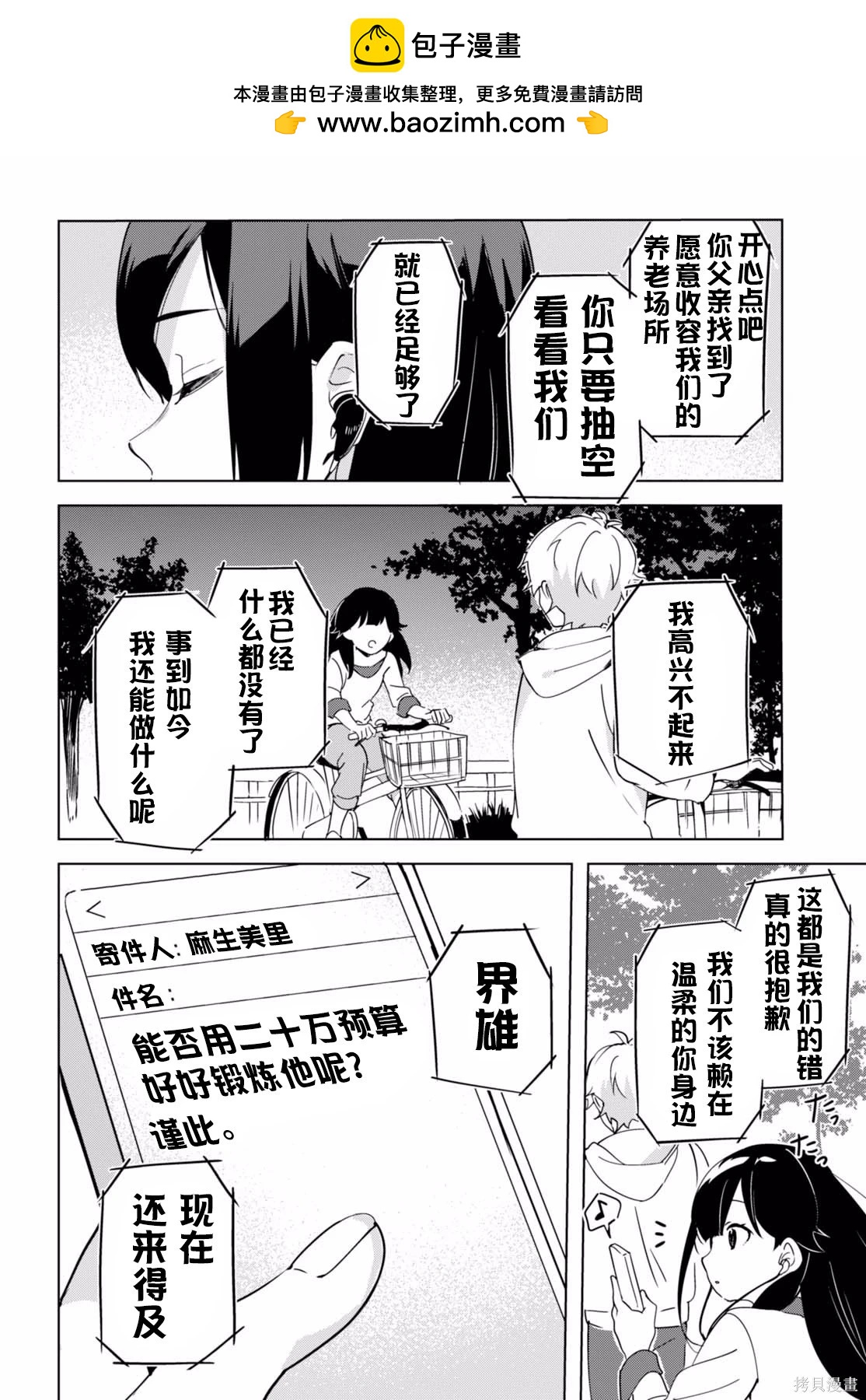 🍶春與夏推理事件簿 第22话 第18页