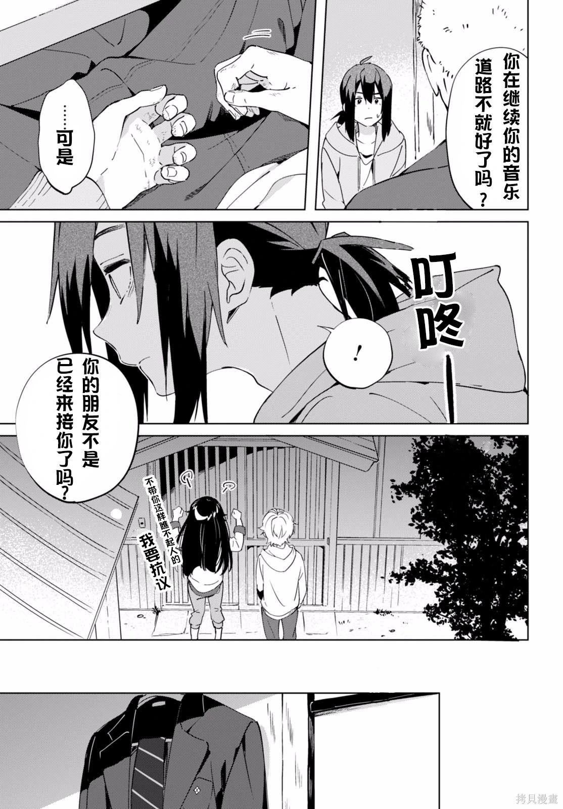 🍶春與夏推理事件簿 第22话 第19页