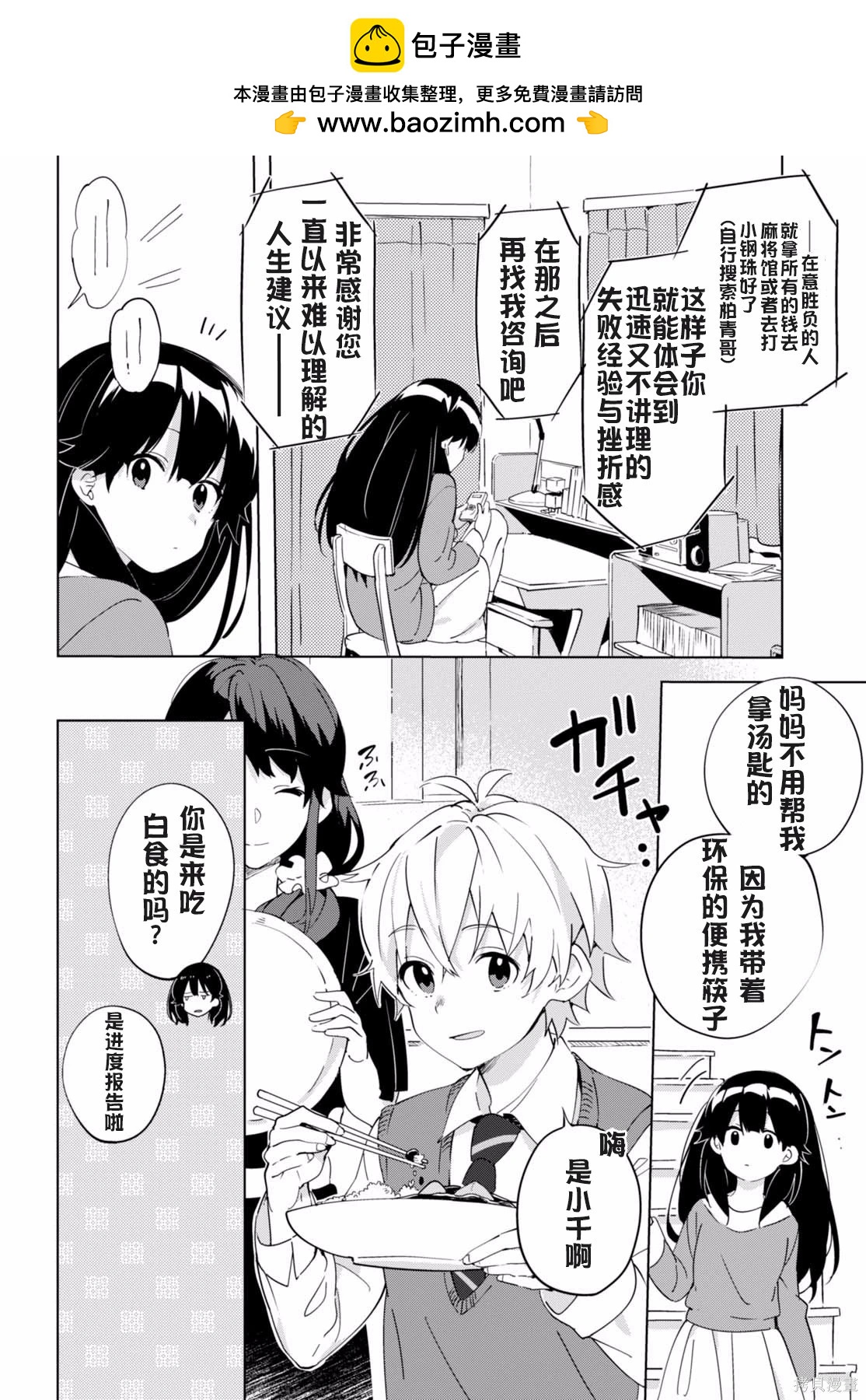 🍶春與夏推理事件簿 第22话 第2页