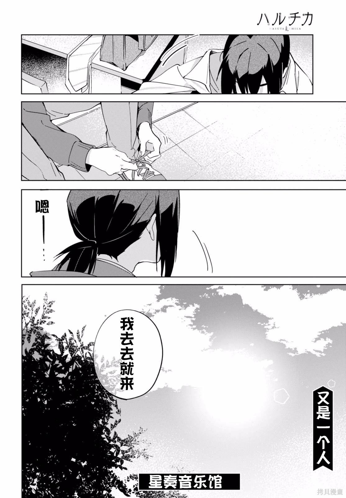 🍶春與夏推理事件簿 第22话 第20页