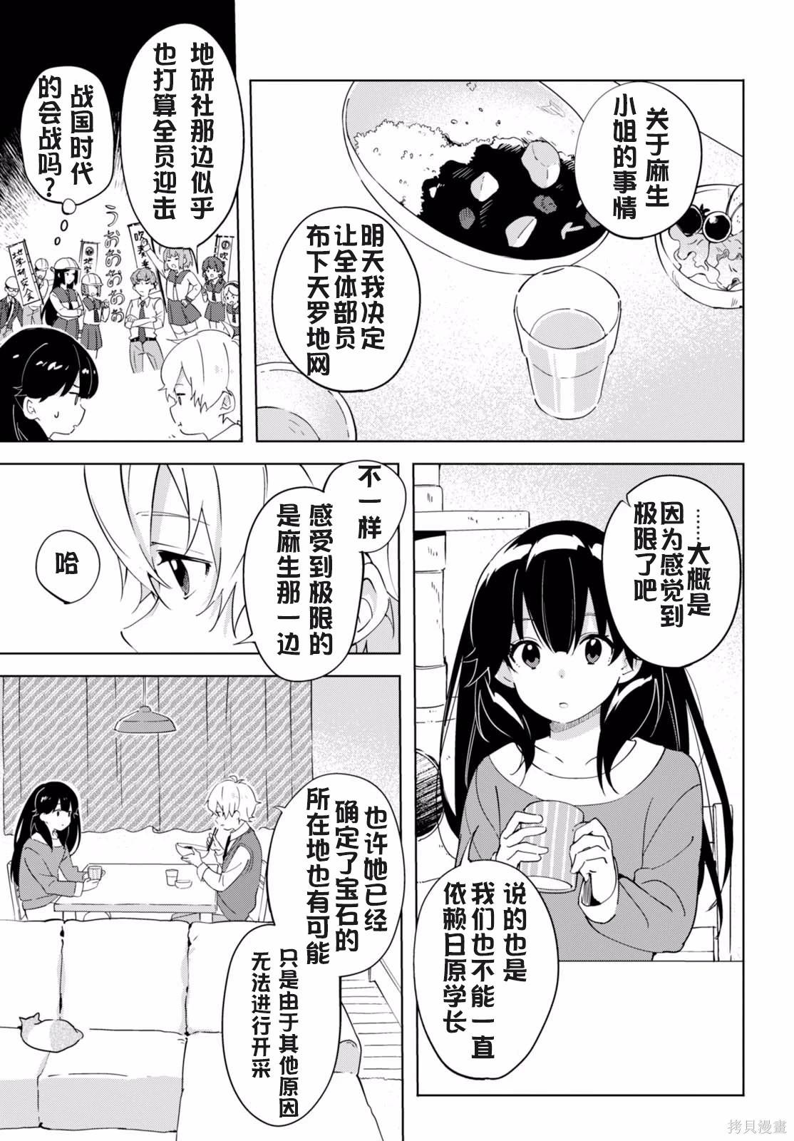 🍶春與夏推理事件簿 第22话 第3页
