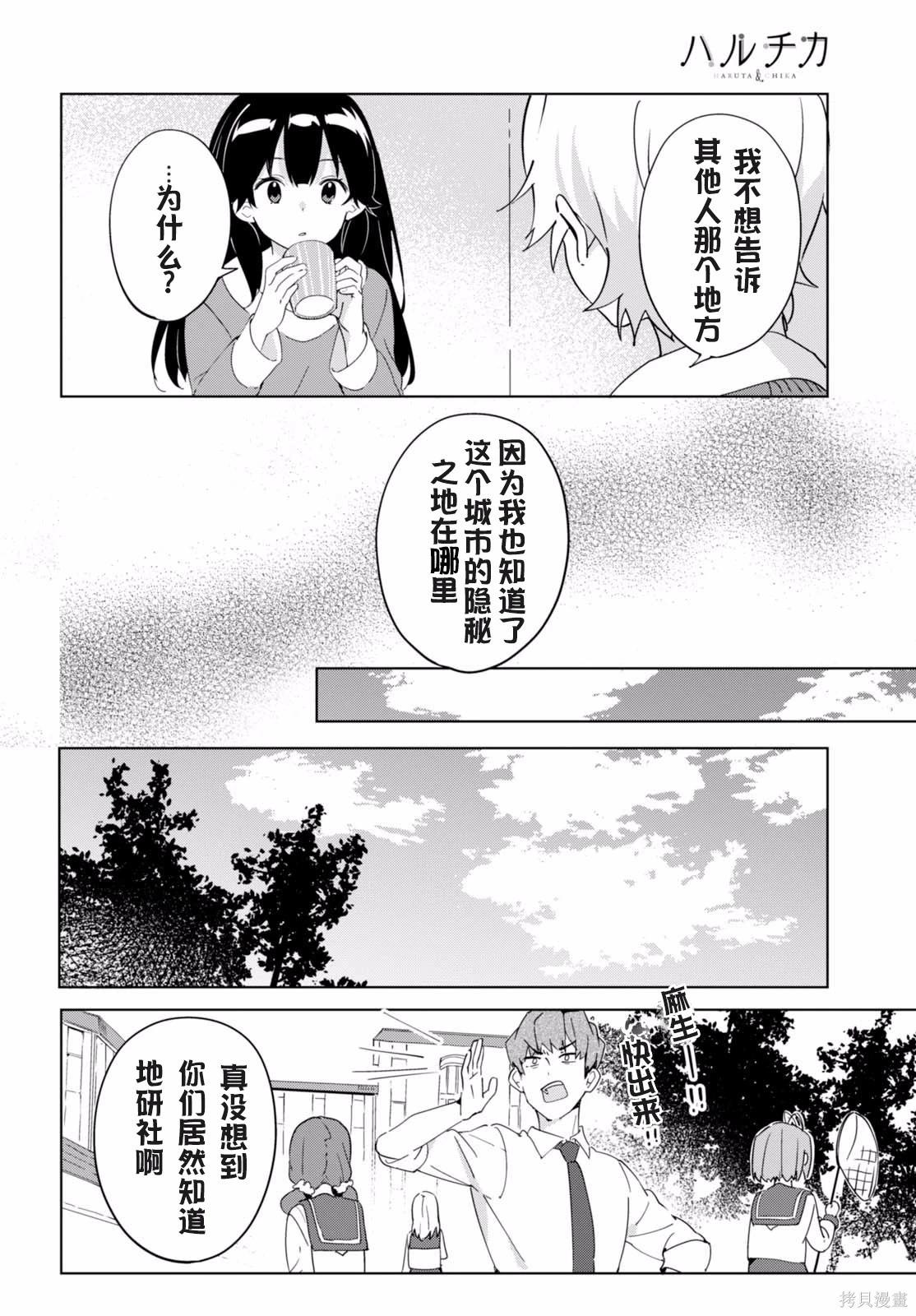 🍶春與夏推理事件簿 第22话 第4页