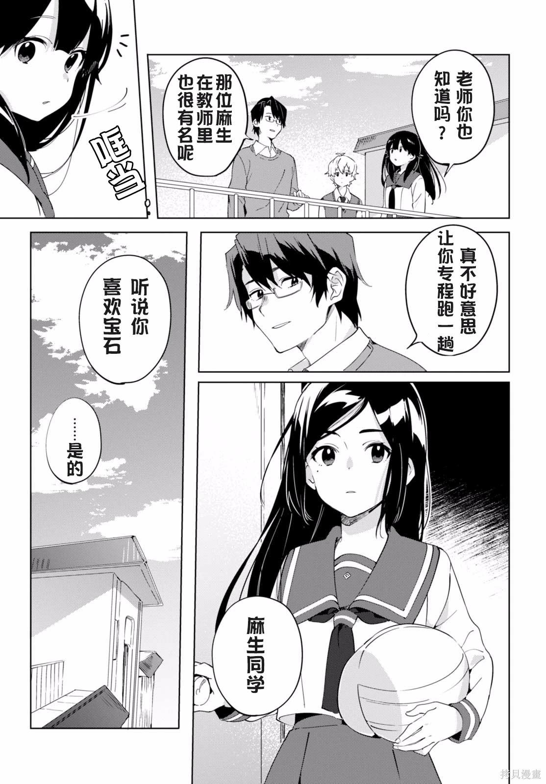 🍶春與夏推理事件簿 第22话 第5页