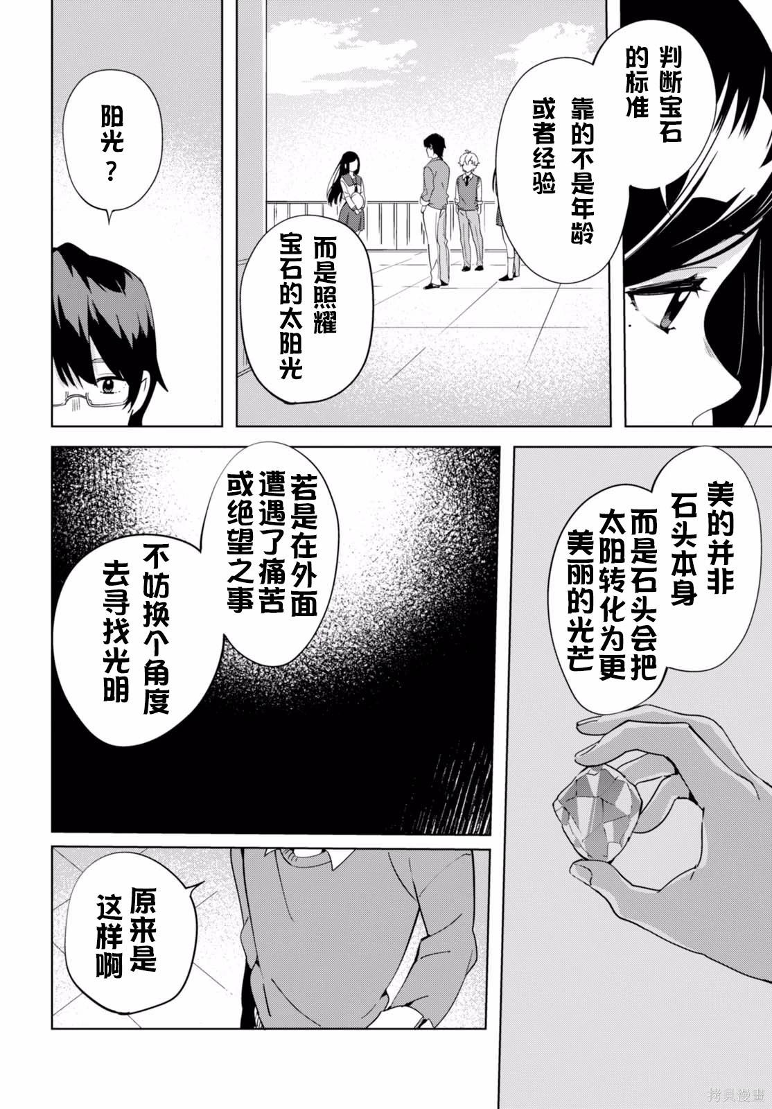 🍶春與夏推理事件簿 第22话 第6页