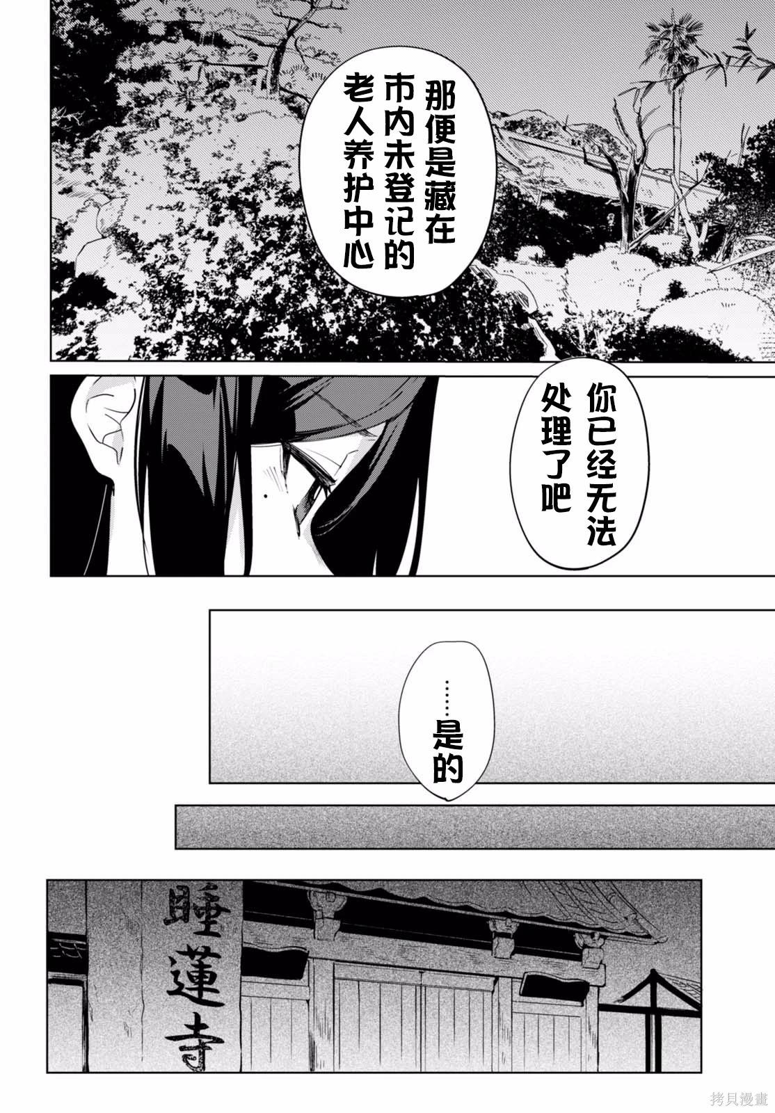 🍶春與夏推理事件簿 第22话 第8页