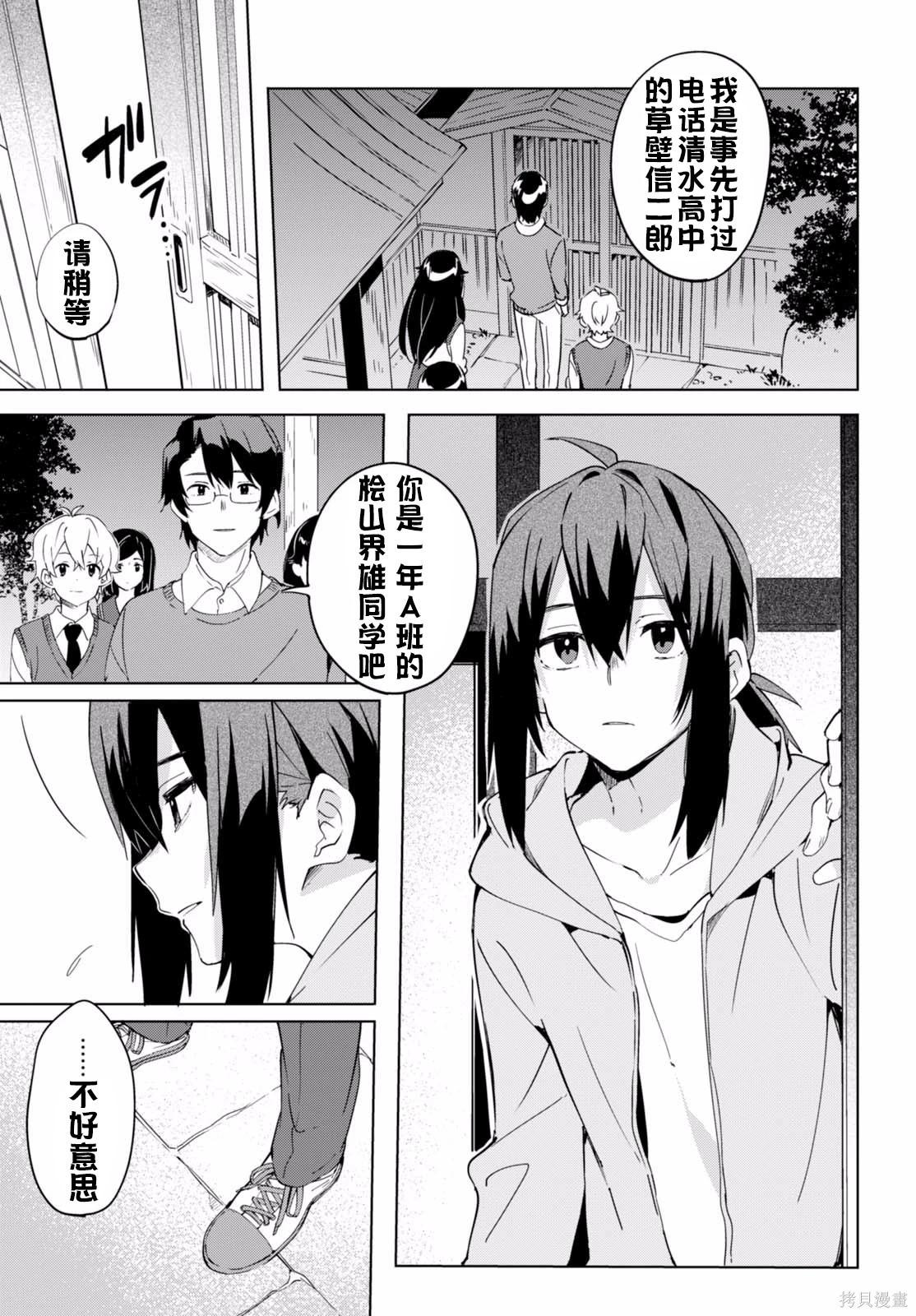 🍶春與夏推理事件簿 第22话 第9页