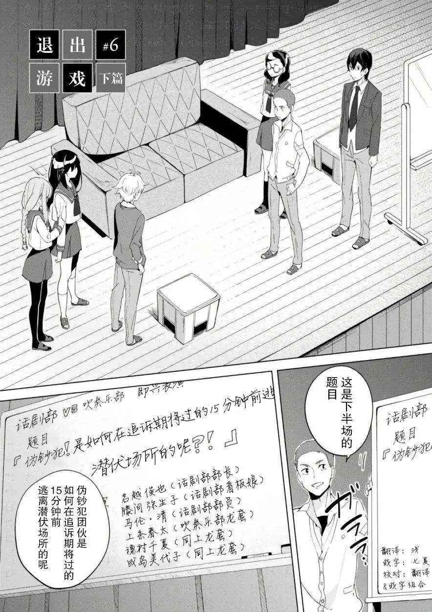 🍶春與夏推理事件簿 第06话 第1页
