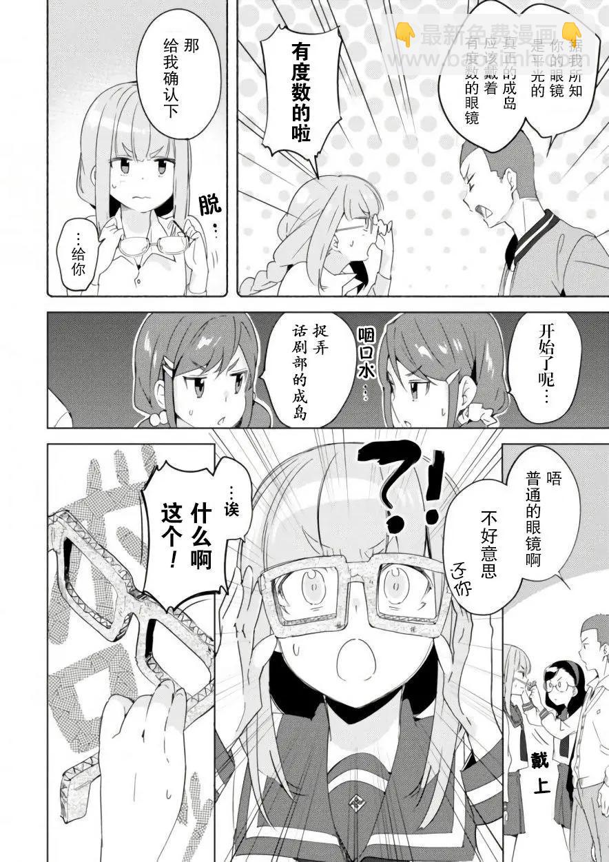 🍶春與夏推理事件簿 第06话 第10页