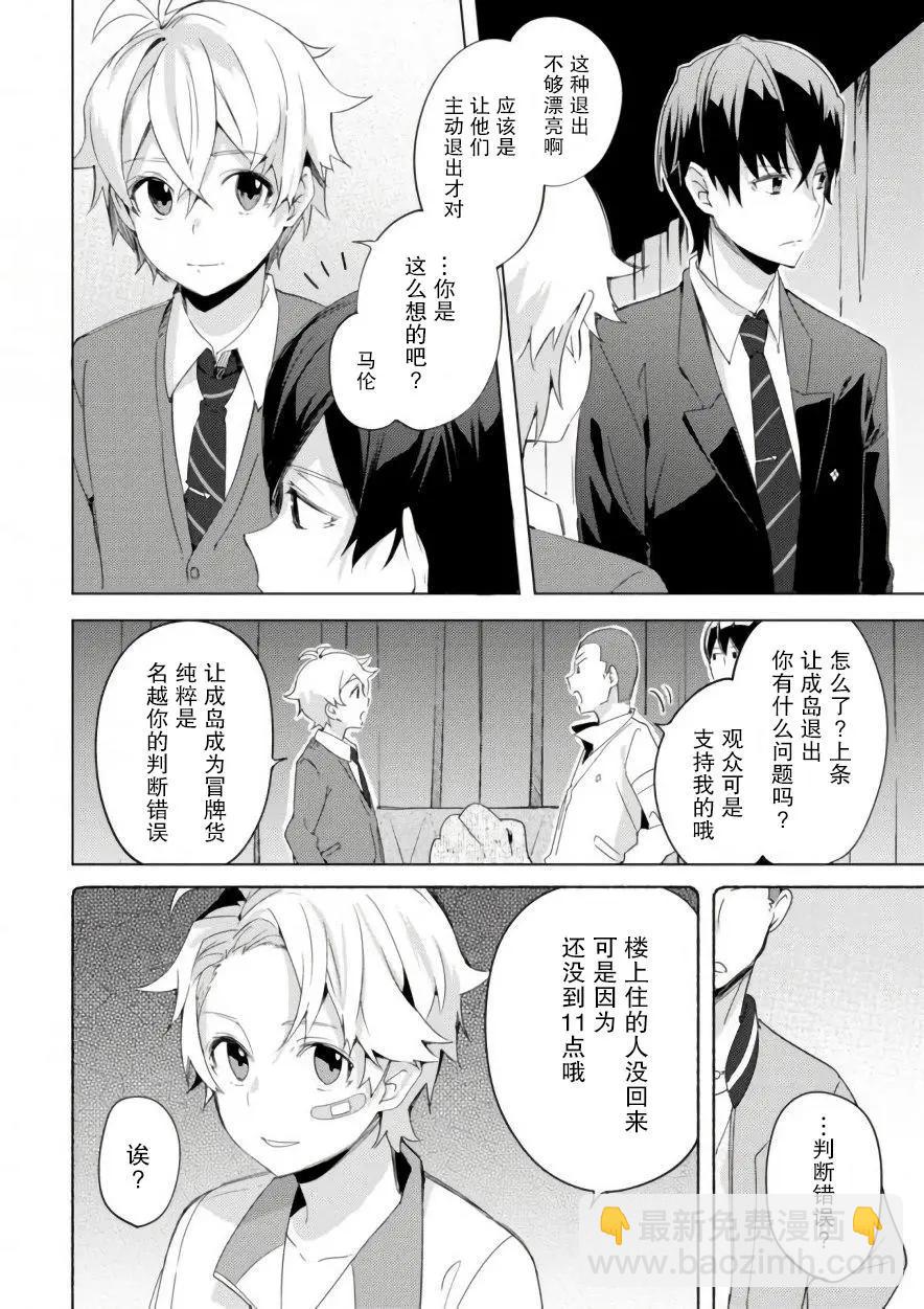 🍶春與夏推理事件簿 第06话 第12页