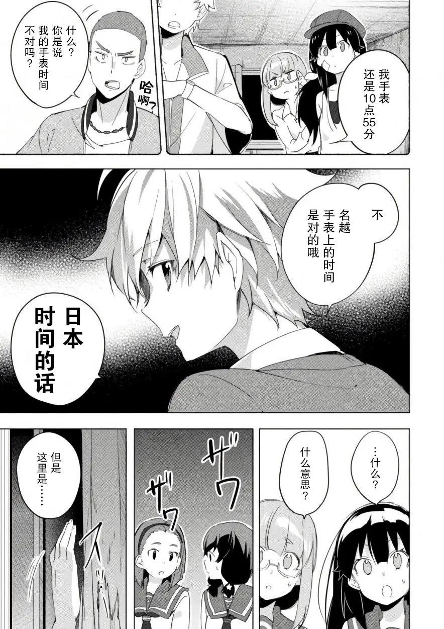 🍶春與夏推理事件簿 第06话 第13页
