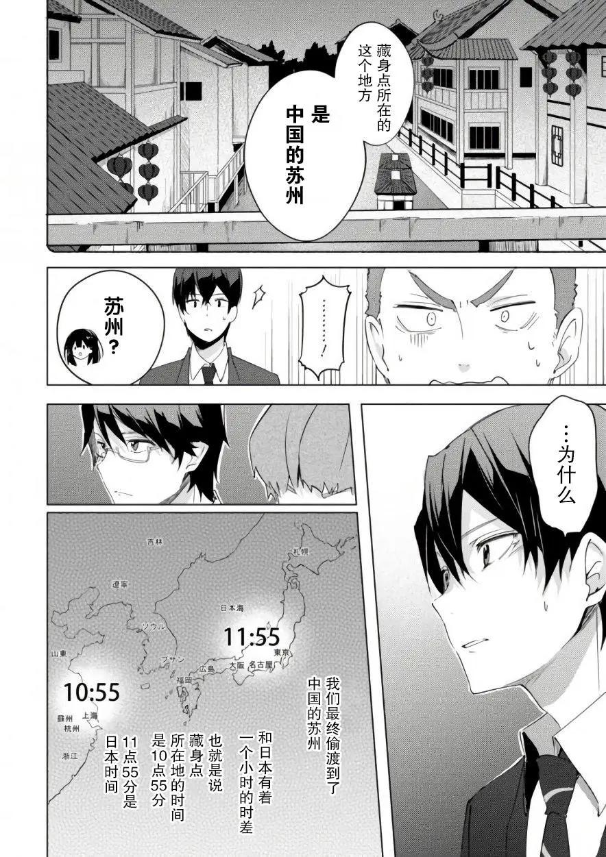 🍶春與夏推理事件簿 第06话 第14页