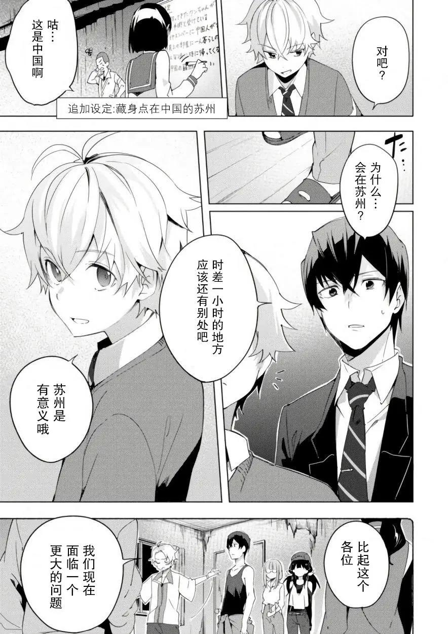 🍶春與夏推理事件簿 第06话 第15页