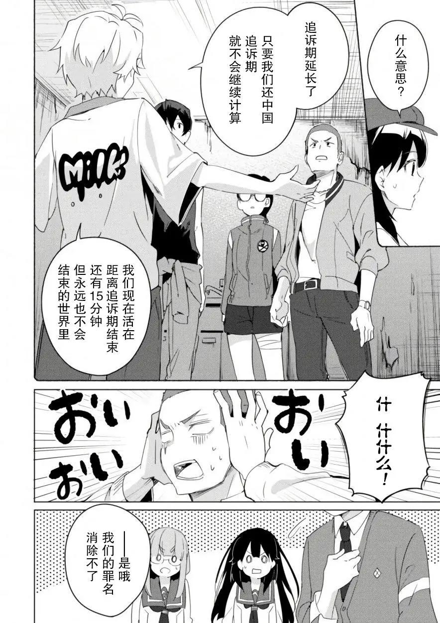 🍶春與夏推理事件簿 第06话 第16页