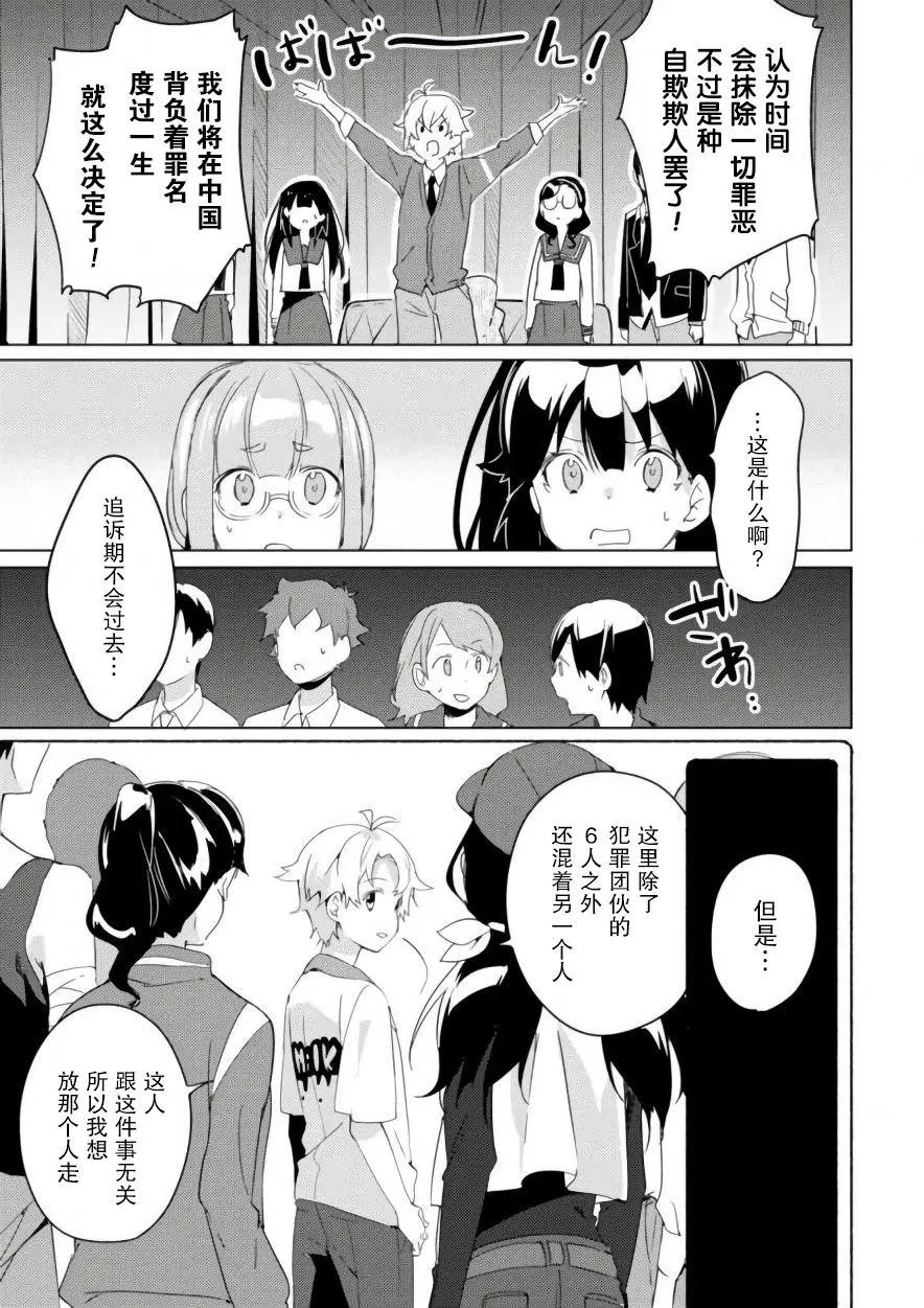 🍶春與夏推理事件簿 第06话 第17页
