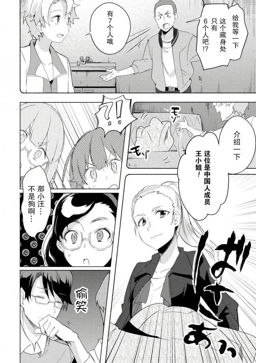 🍶春與夏推理事件簿 第06话 第18页