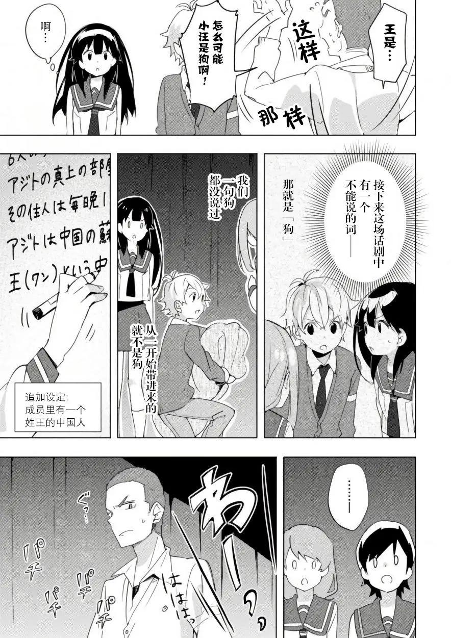 🍶春與夏推理事件簿 第06话 第19页
