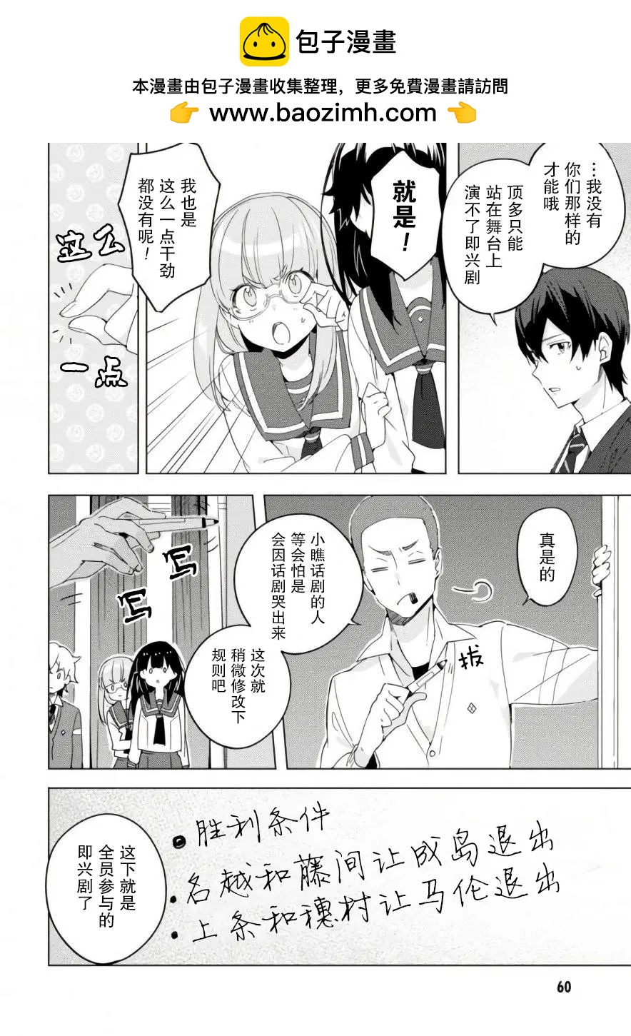 🍶春與夏推理事件簿 第06话 第2页