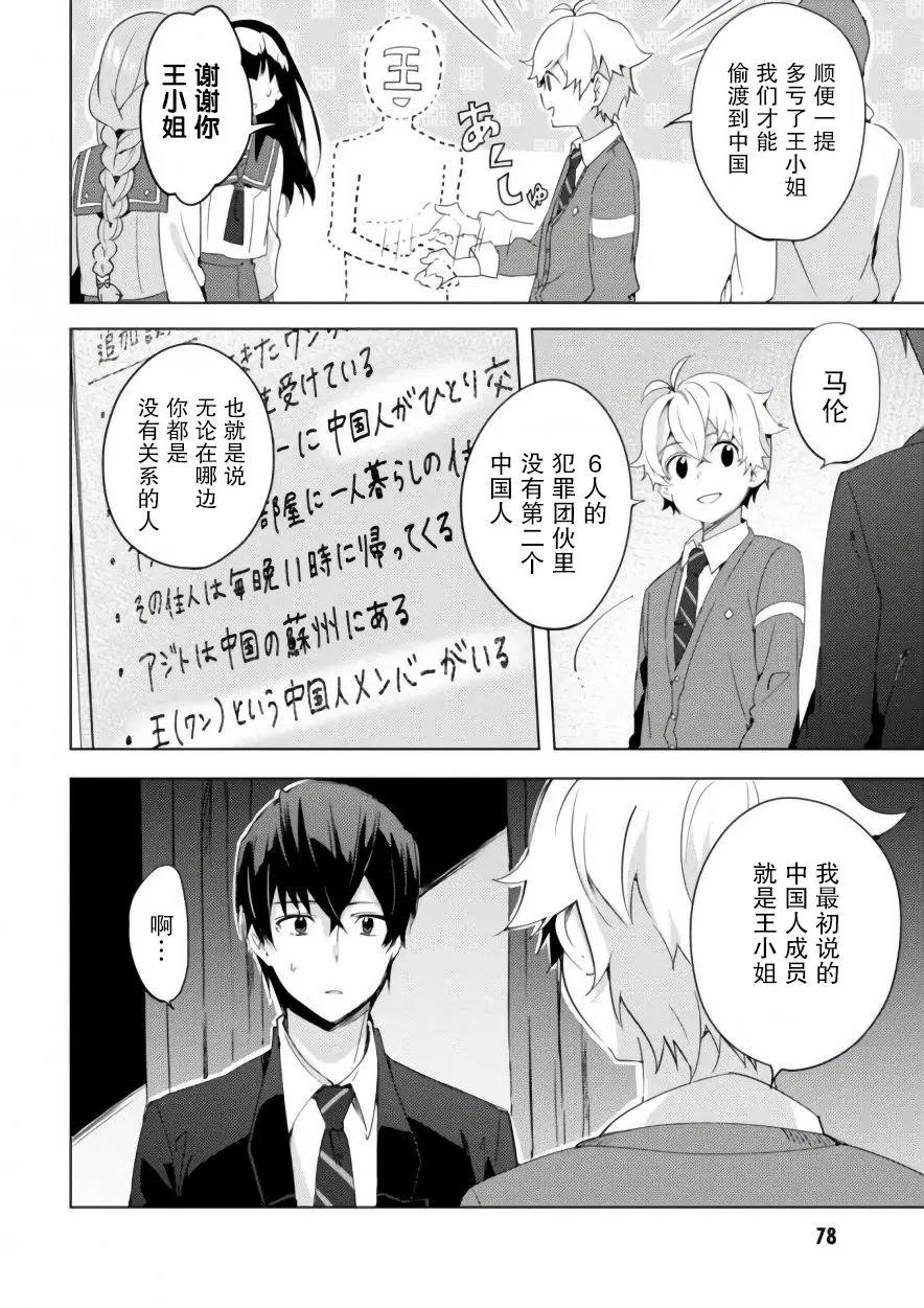 🍶春與夏推理事件簿 第06话 第20页