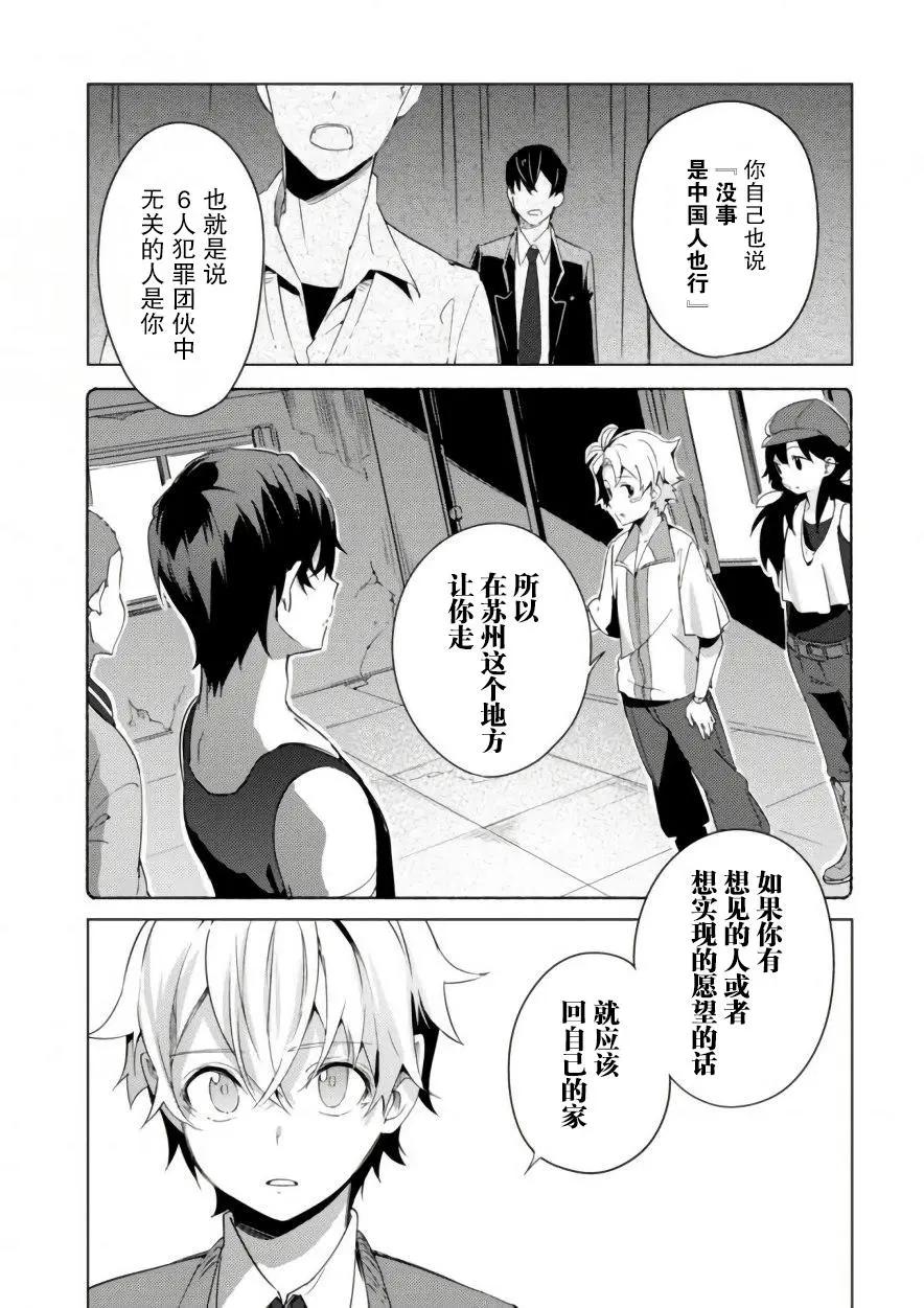 🍶春與夏推理事件簿 第06话 第21页