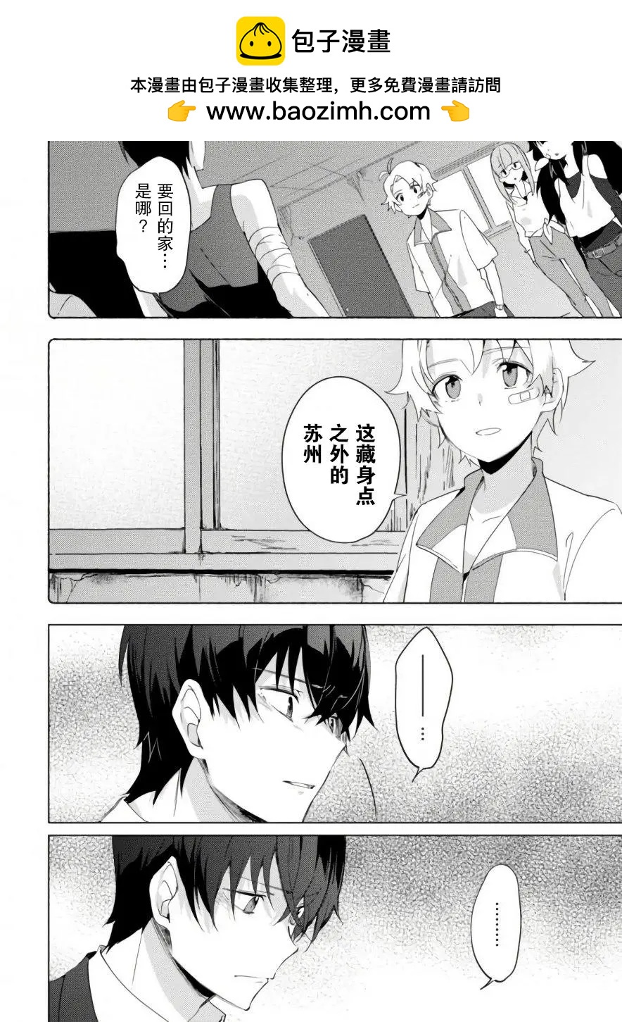 🍶春與夏推理事件簿 第06话 第22页