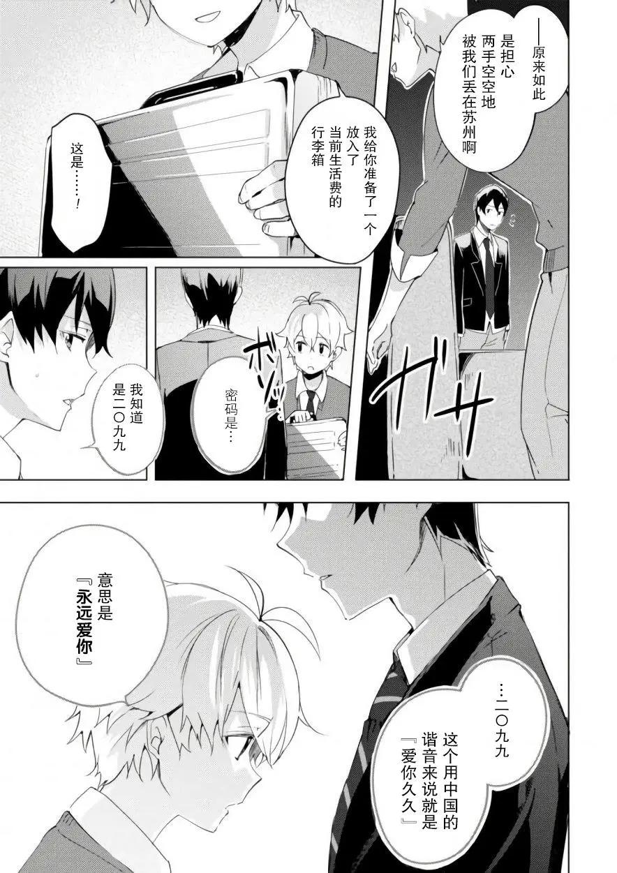 🍶春與夏推理事件簿 第06话 第23页