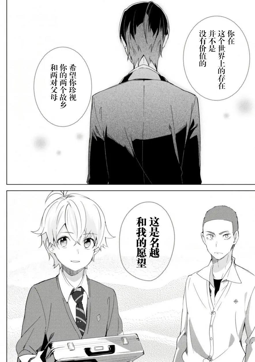 🍶春與夏推理事件簿 第06话 第24页