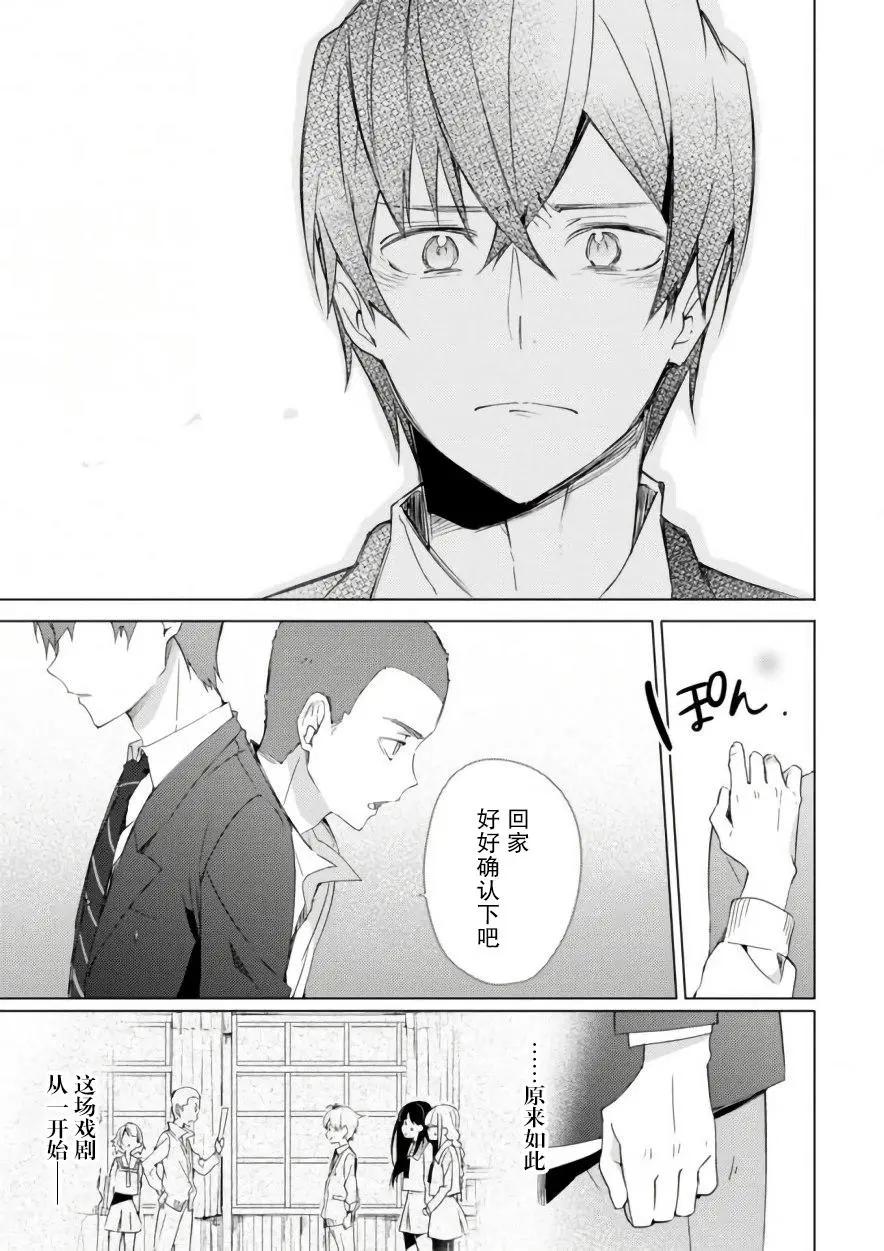 🍶春與夏推理事件簿 第06话 第25页