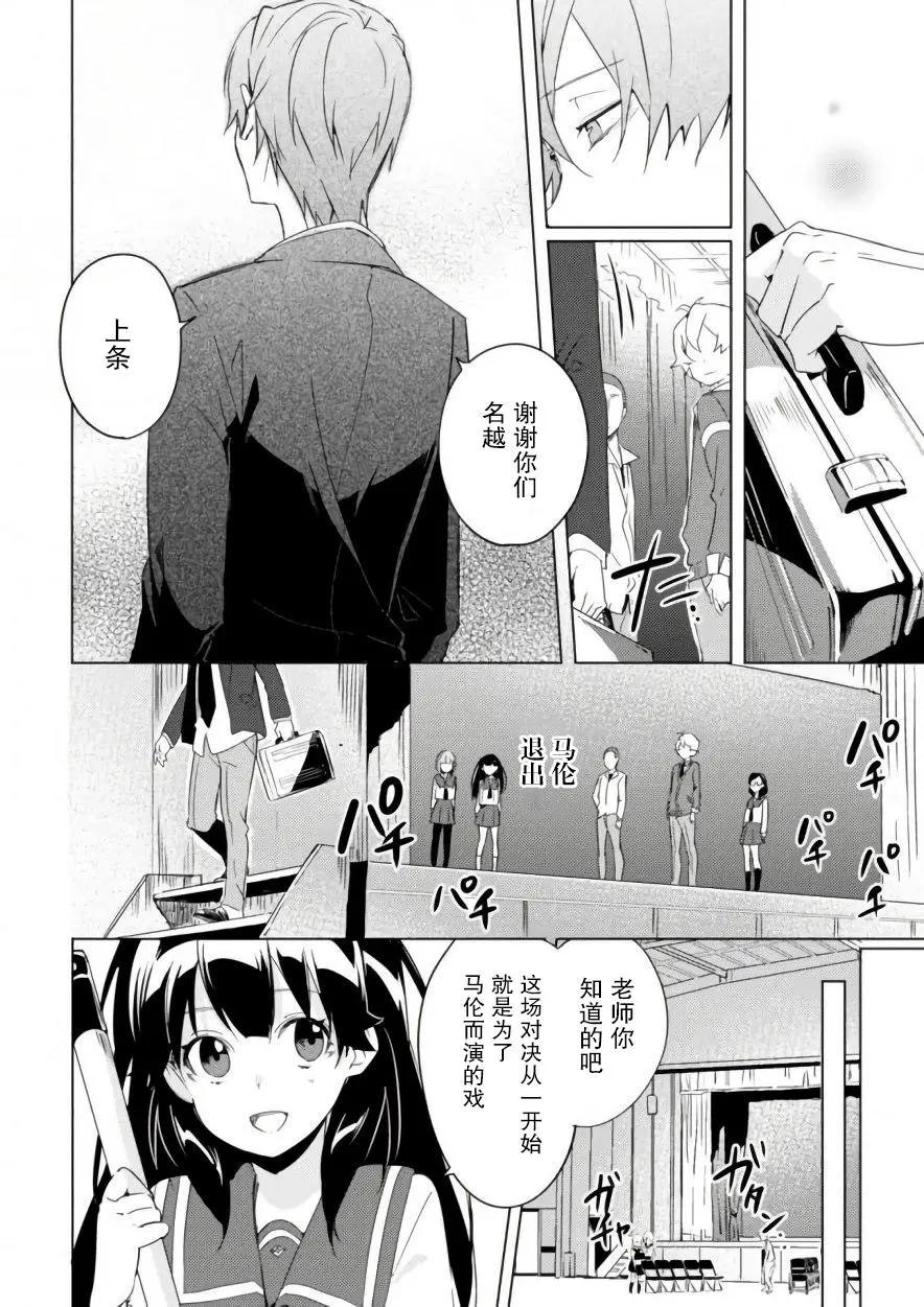 🍶春與夏推理事件簿 第06话 第26页