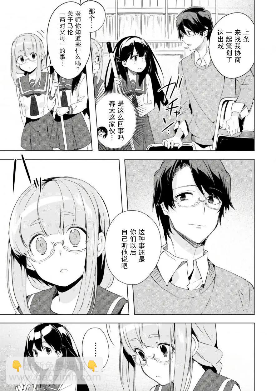 🍶春與夏推理事件簿 第06话 第27页